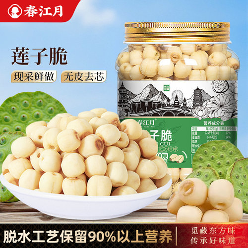 莲子脆500g香酥即食去皮去芯