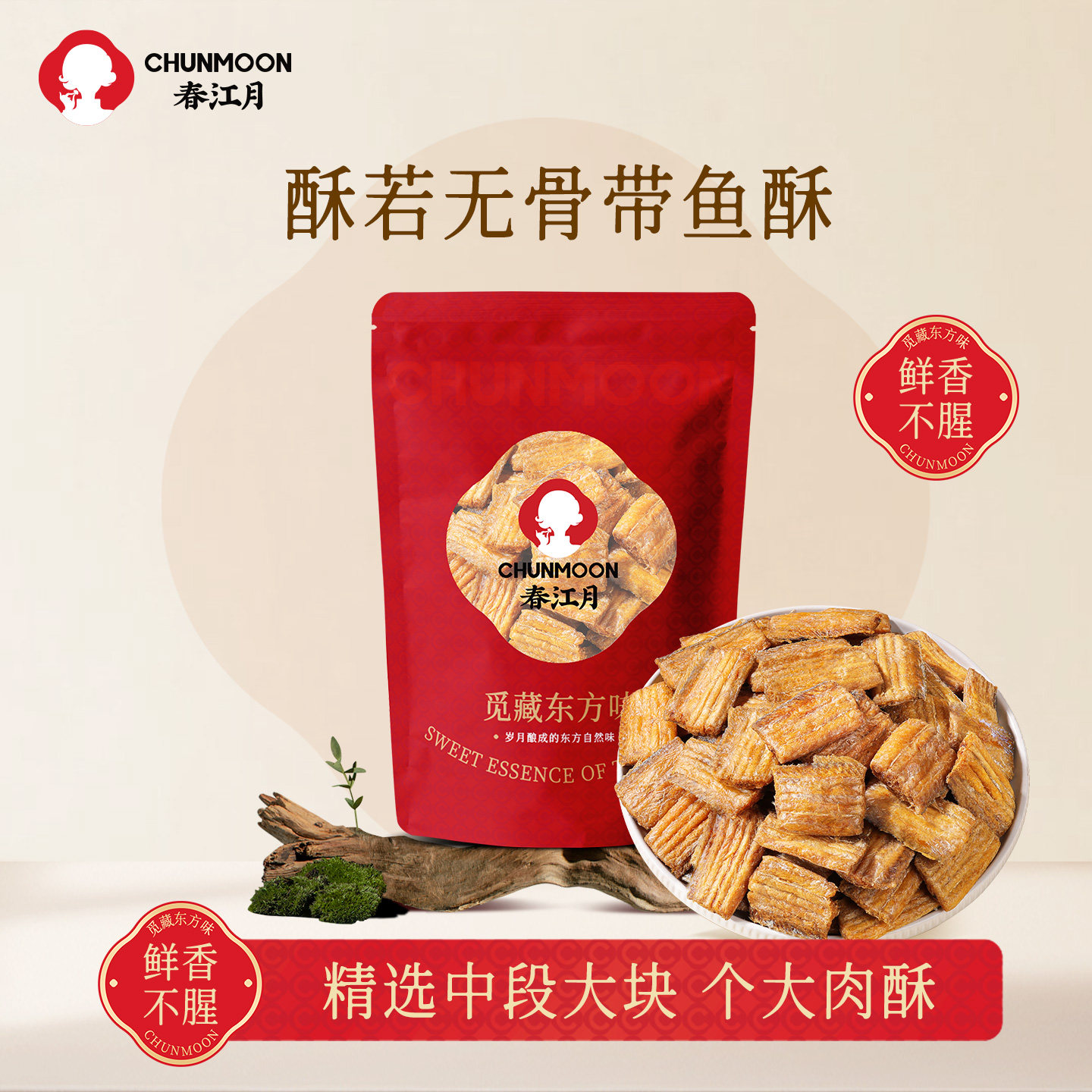 春江月带鱼酥250g袋装香酥带鱼小鱼干即食海鲜味零食解馋特产网红