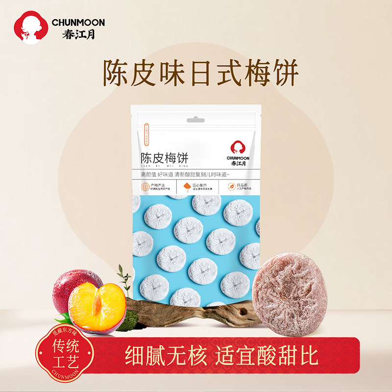 春江月独立装陈皮梅饼日式梅饼话梅孕妇零食无核酸梅青梅蜜饯果脯