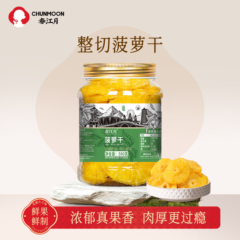 春江月菠萝干片凤梨干果脯蜜饯菠萝圈原味果干泡水新货500g罐装,零食/坚果/特产,菠萝/凤梨干,淘宝优惠券,粉丝福利购,淘宝优惠卷