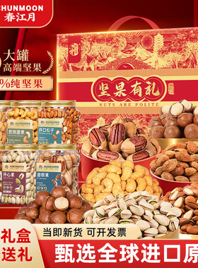 【新疆闪送】纯坚果礼盒零食大礼包年货干果批发春节礼 2206g*6罐