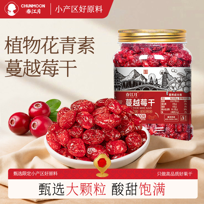春江月蔓越莓干烘焙专用原料无添加糖精官方旗舰店曼越梅干果干