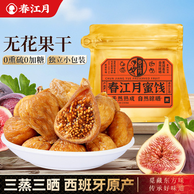 春江月三蒸三晒无花果干