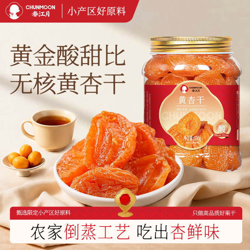 春江月杏干无核金杏干红杏条酸甜果干杏脯蜜饯杏子肉休闲零食