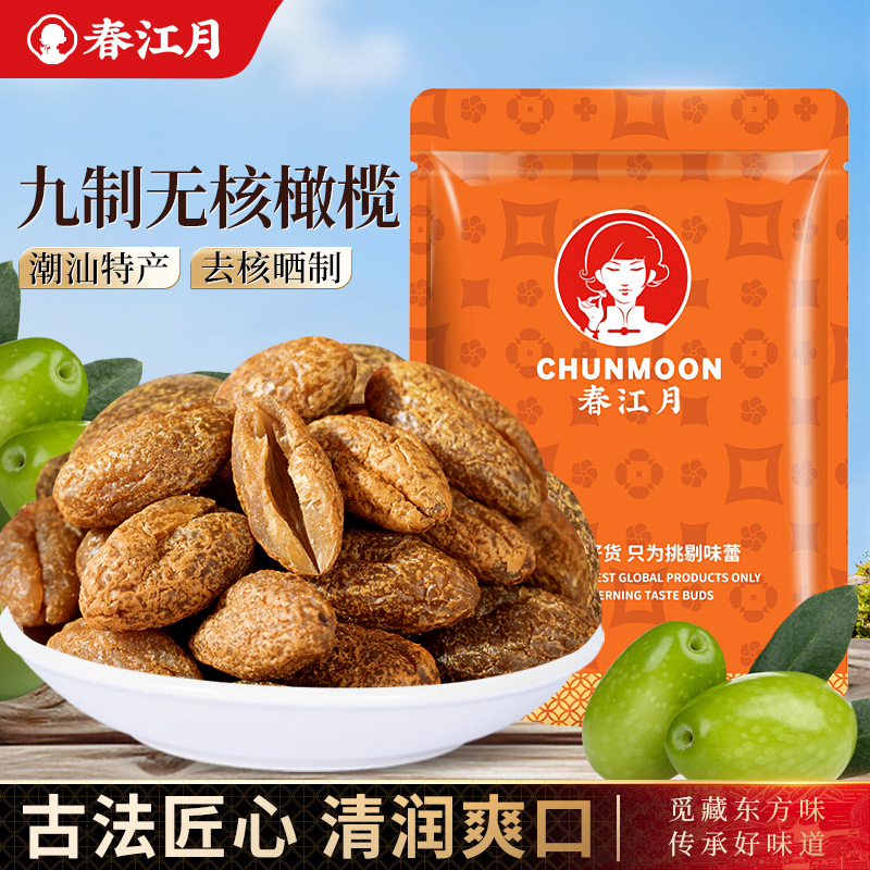 去核橄榄肉潮汕特产小吃
