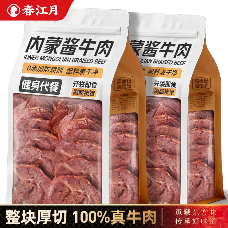 春江月酱卤五香牛肉熟食真空内蒙古特产牛腱子肉代餐开袋即食主食