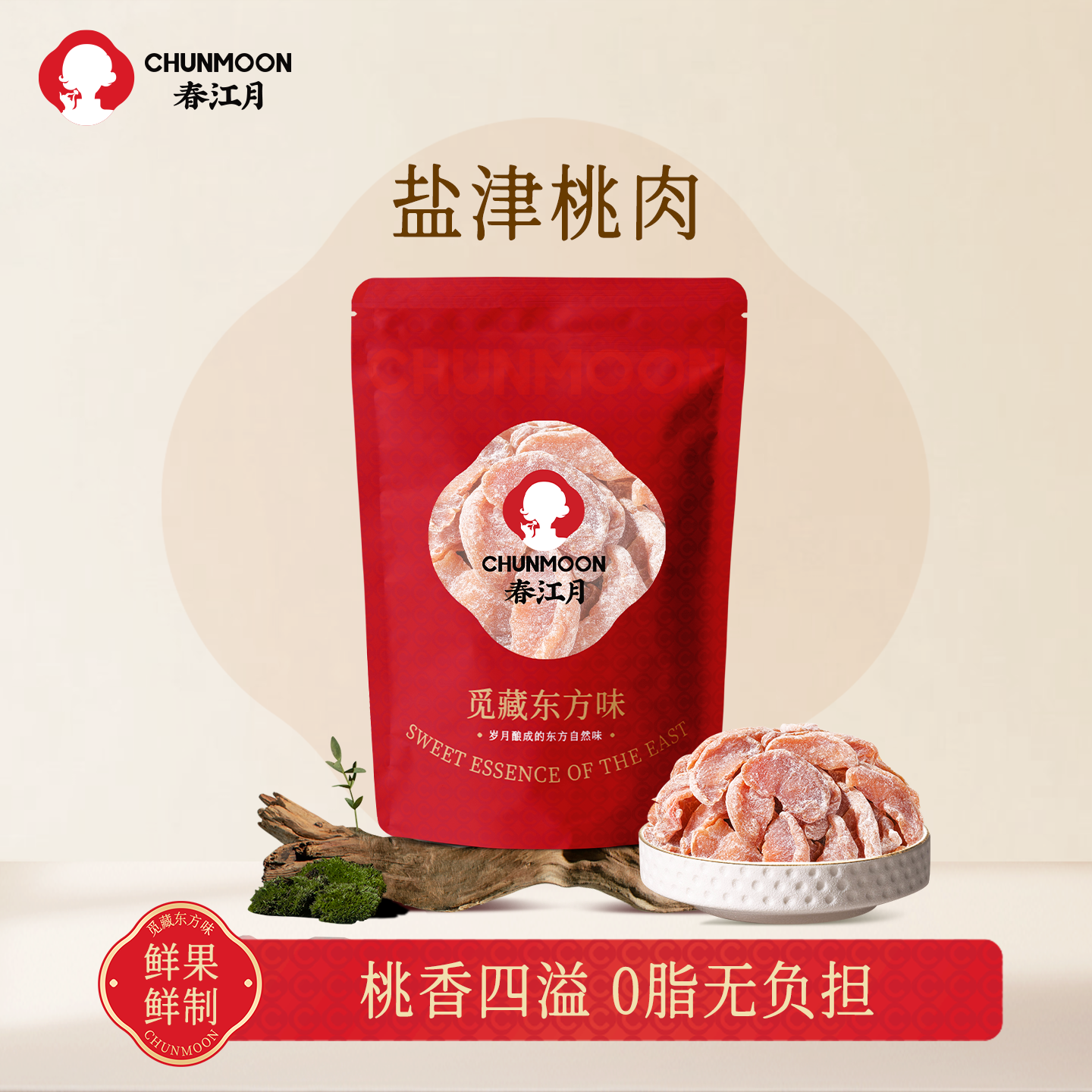 春江月盐津桃肉500g袋装黄桃干果脯蜜饯水果干休闲食品孕妇小零食