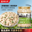 南瓜子原味炒熟2025新货新疆特产纸皮南瓜子大南瓜籽官方旗舰店