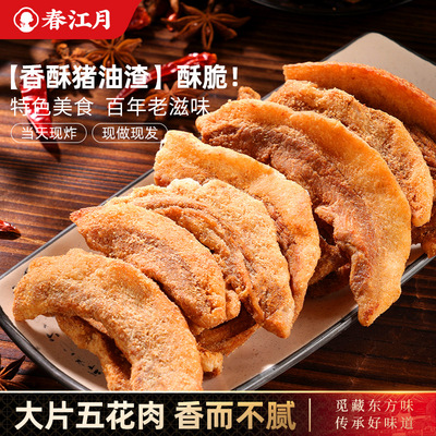 青岛特产猪油渣脂渣零食五花肉酥