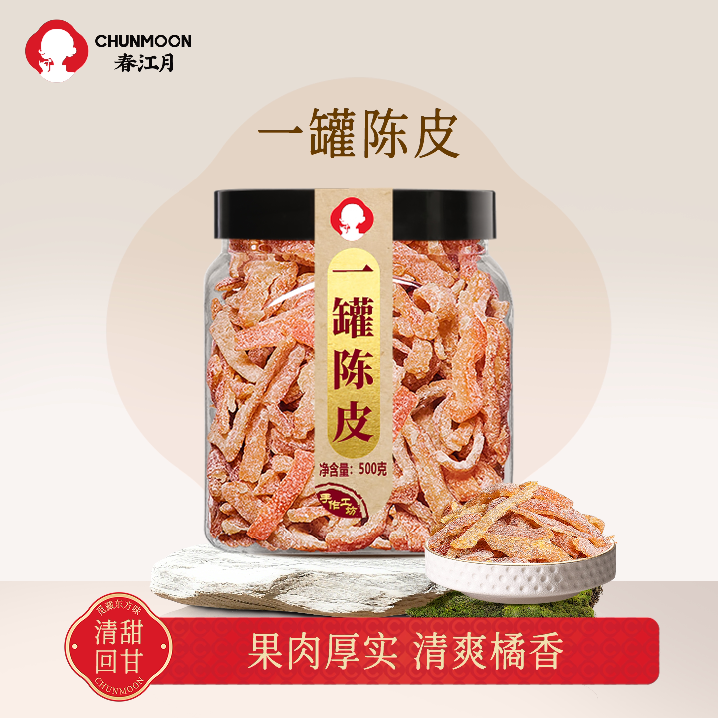 春江月一罐陈皮400g罐装酸甜橘子皮干蜂蜜橙皮丝即食九制蜜饯零食