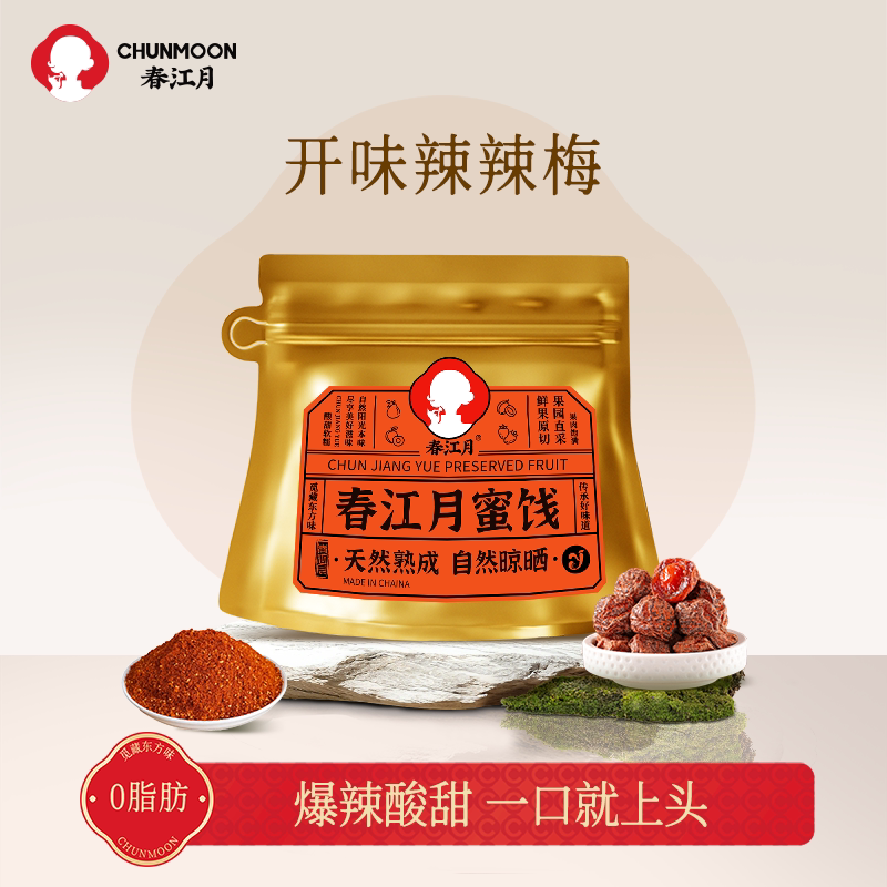 春江月辣辣梅潮汕风味休闲零食网红香辣酸甜蜜饯李子果干果脯梅类