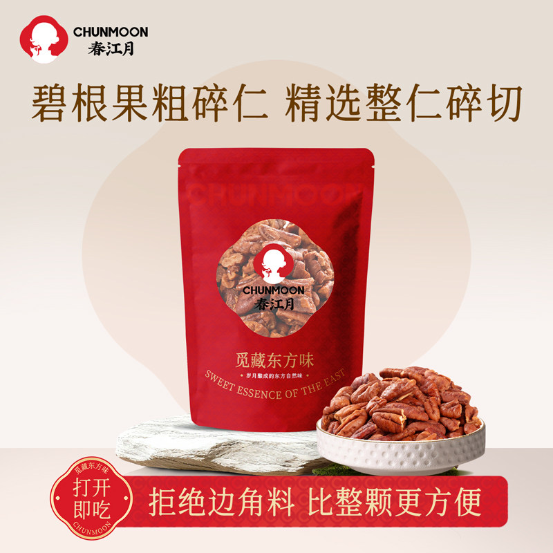 碧根果粗碎仁春江月奶茶店糕点烘焙商用长寿果仁碎坚果批发