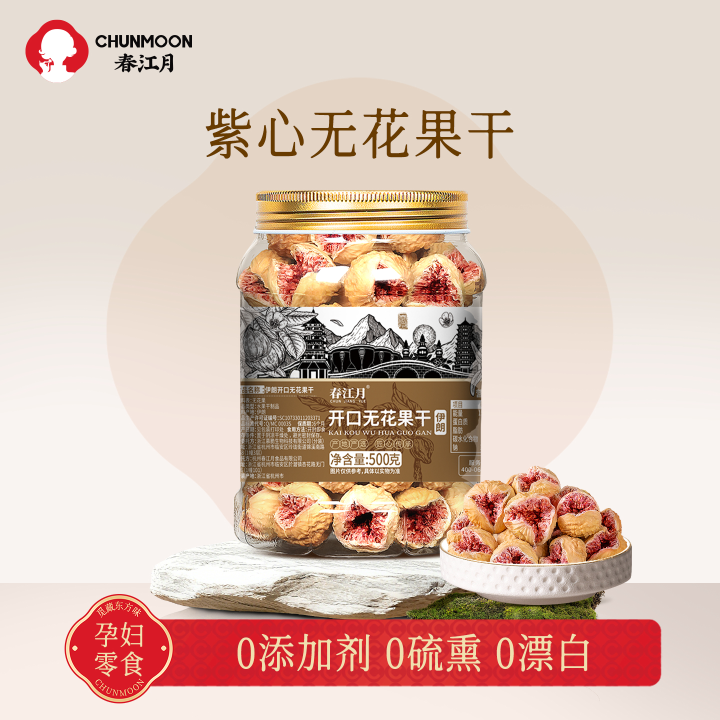春江月玫瑰无花果干自然开口新货无糖精添加剂孕妇即食官方旗舰店