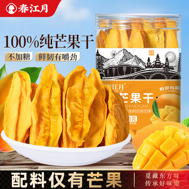 春江月烤芒果干无添加剂不加糖厚芒果干果脯蜜饯孕妇休闲零食小吃
