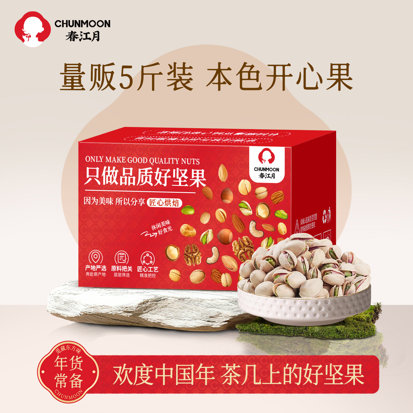 开心果紫衣腰果开心果夏威夷果碧根果整箱5斤装坚果年货散装批发,零食/坚果/特产,混合坚果,淘宝优惠券,粉丝福利购,淘宝优惠卷