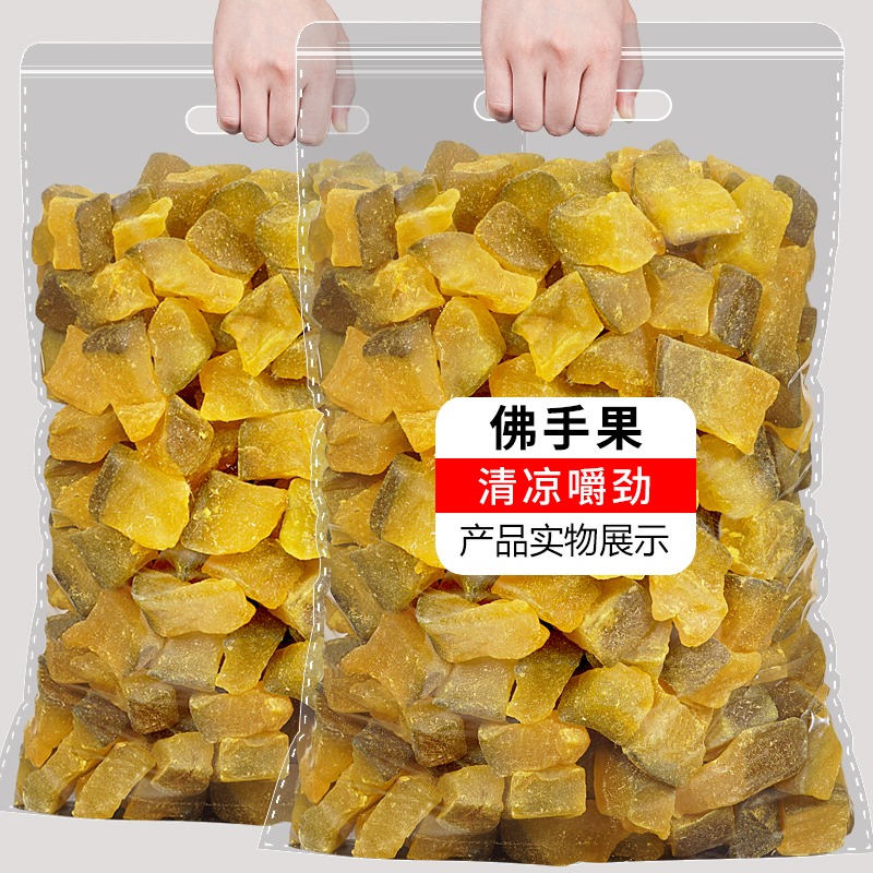 春江月佛手果干袋装甘草佛手柑五指香橼老香黄潮汕新兴特产果脯