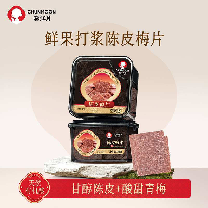 春江月陈皮梅片孕妇零食酸味梅片办公室小吃缓解官方旗舰店