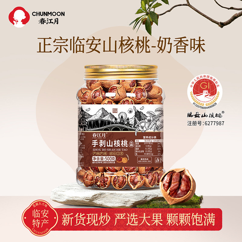 临安山核桃2025新货手剥小核桃特好剥山核桃特产小胡桃坚果送礼