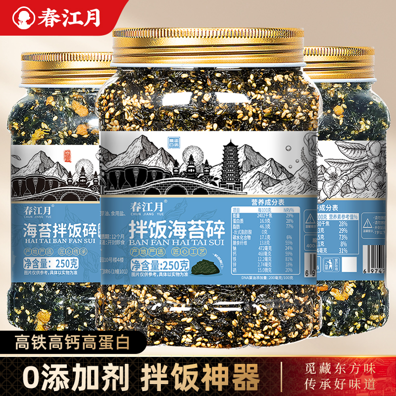 春江月海苔碎海苔拌饭碎儿童无添加剂饭团材料食材全套专商用批发