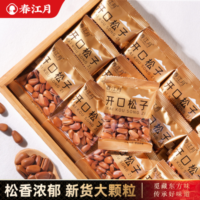 东北开口松子2025新货独立小包装