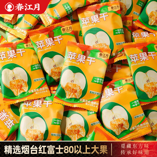 无添加糖烟台苹果干特产三蒸三晒