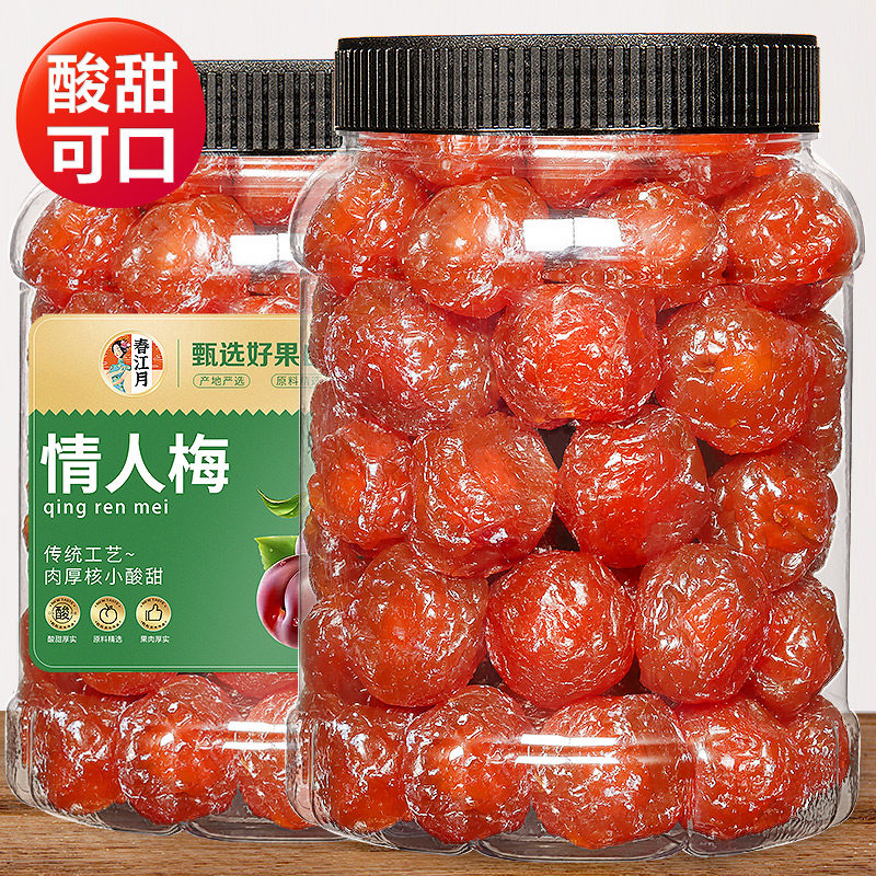 春江月情人梅散装韩话梅果脯水果干酸梅子袋装办公室网红小零食