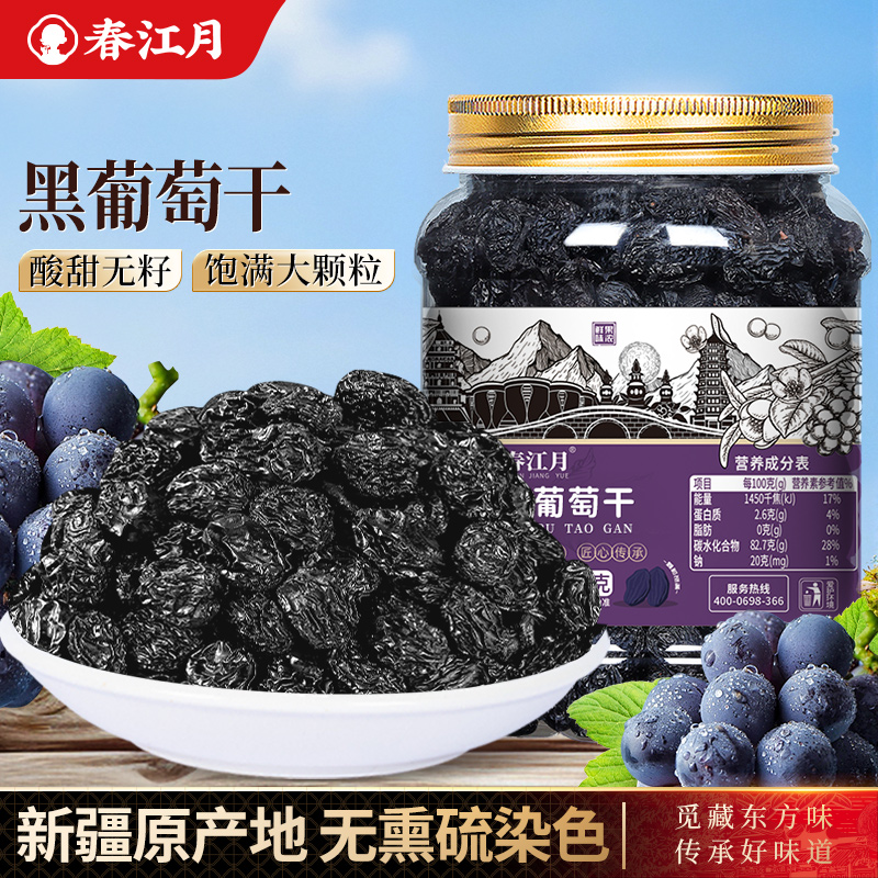 春江月黑葡萄干大颗粒新疆吐鲁番特产新货提子干黑葡萄干果干即食