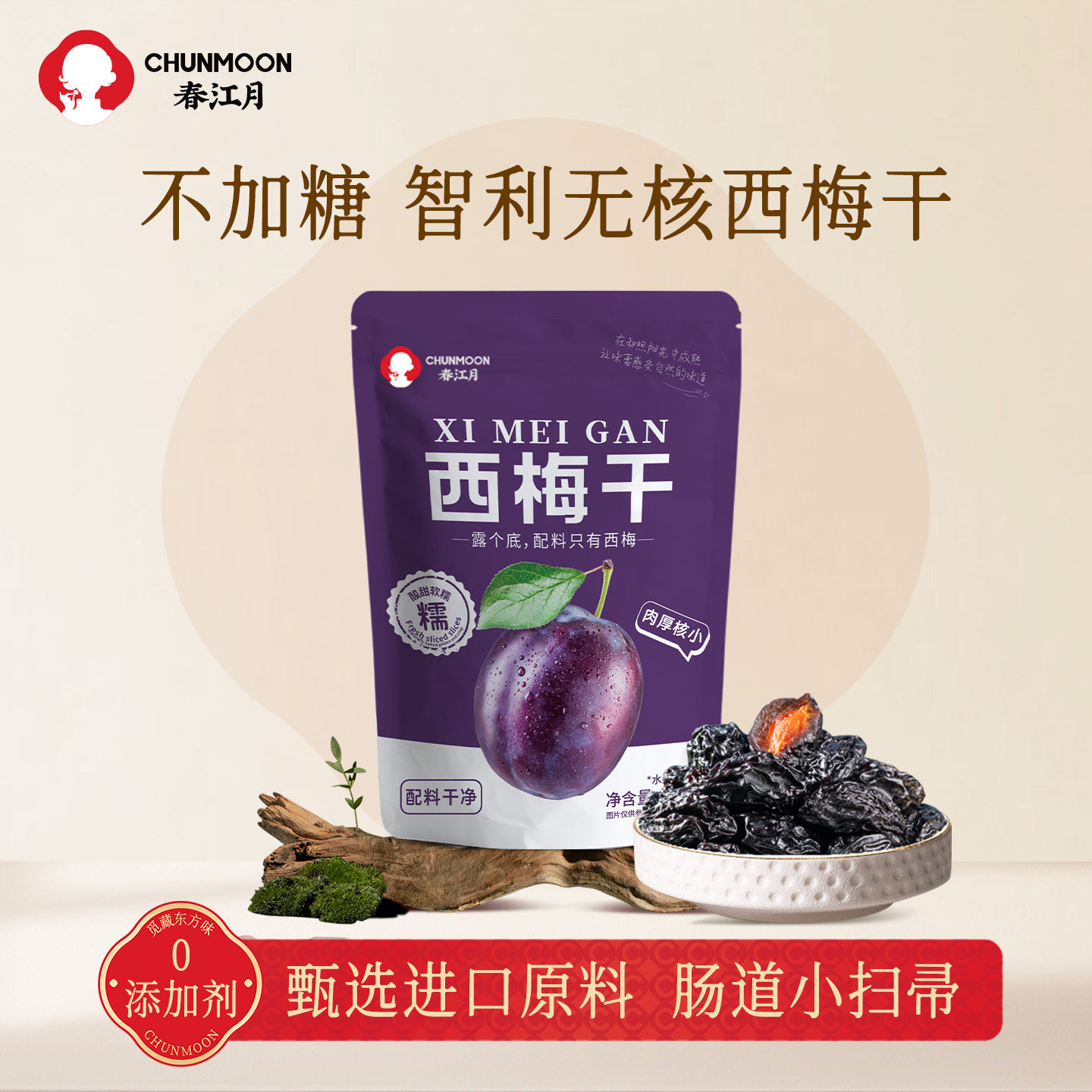 智利西梅干无添加500g酸甜梅子孕妇零食大西梅进口果干蜜饯果脯