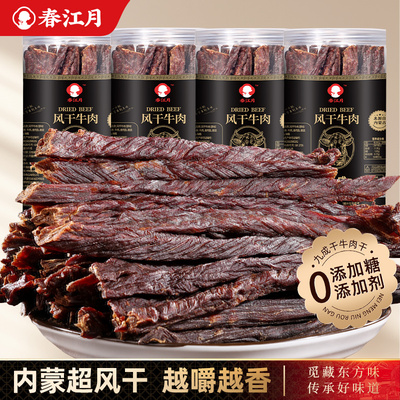 风干牛肉干内蒙古官方旗舰店无糖