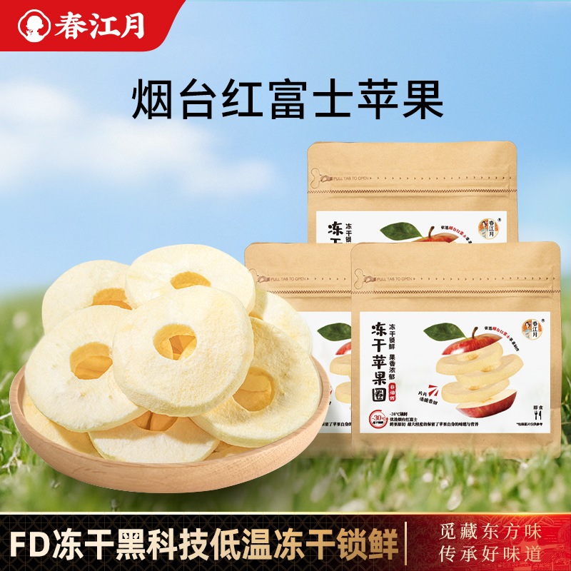 冻干苹果脆片烟台无糖精无添加剂厚切原味官方旗舰店果干特产零食