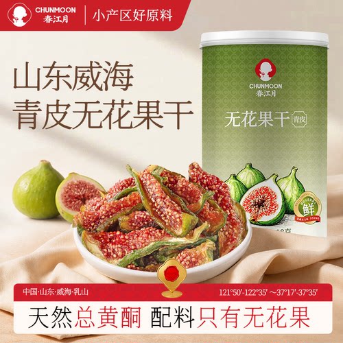 春江月新货威海青皮无花果干