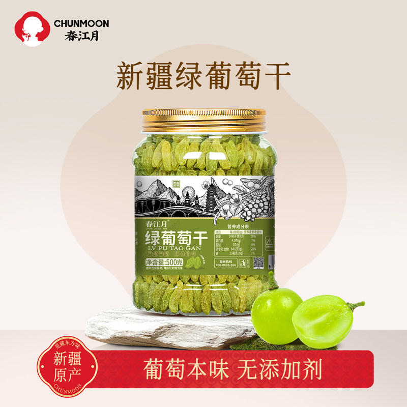 春江月绿香妃特大超大新疆吐鲁番葡萄干提子干商用批发官方旗舰店