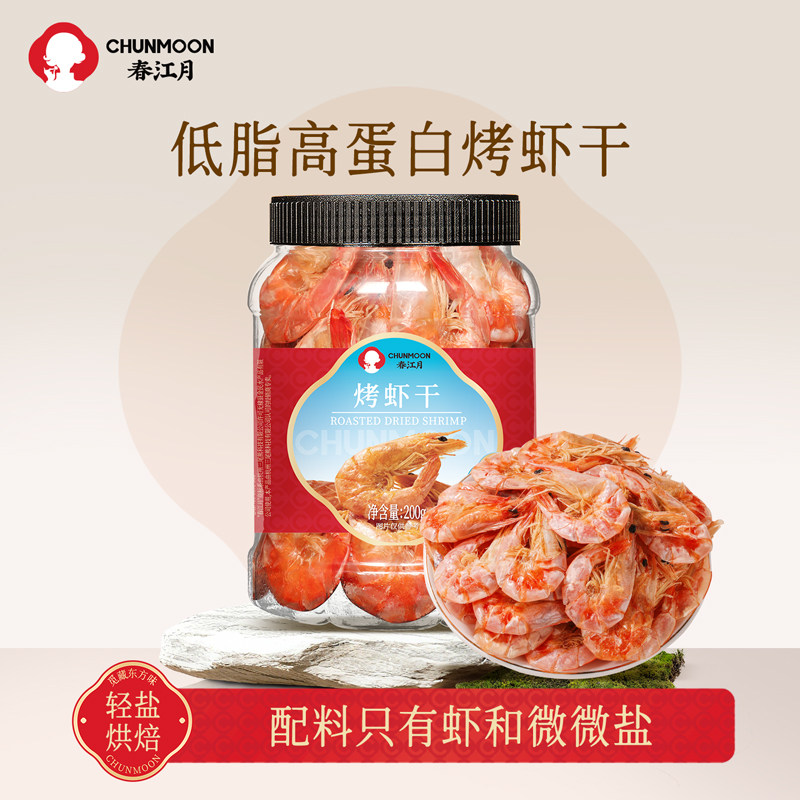 春江月烤虾干即食大号虾干孕妇儿童休闲零食海鲜味干货大虾仁盐田