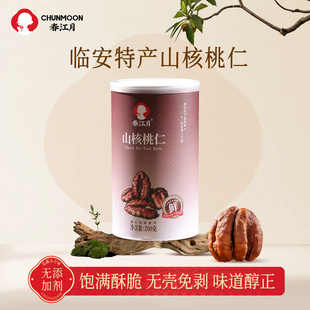 【直播】新货临安山核桃仁小核桃仁罐装孕妇零食