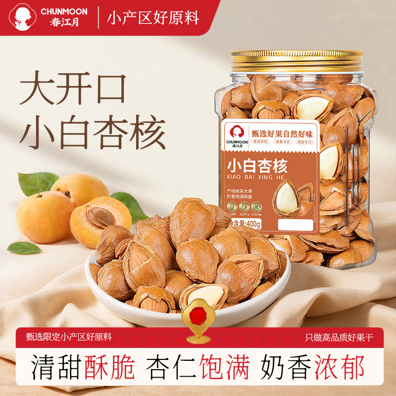 春江月小白杏核熟杏仁坚果奶香味官方旗舰店非原味烘焙专用非原味