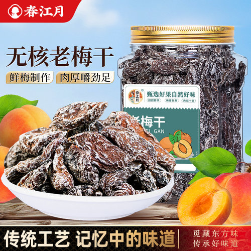 春江月无核话梅肉皇孕妇零食罐装