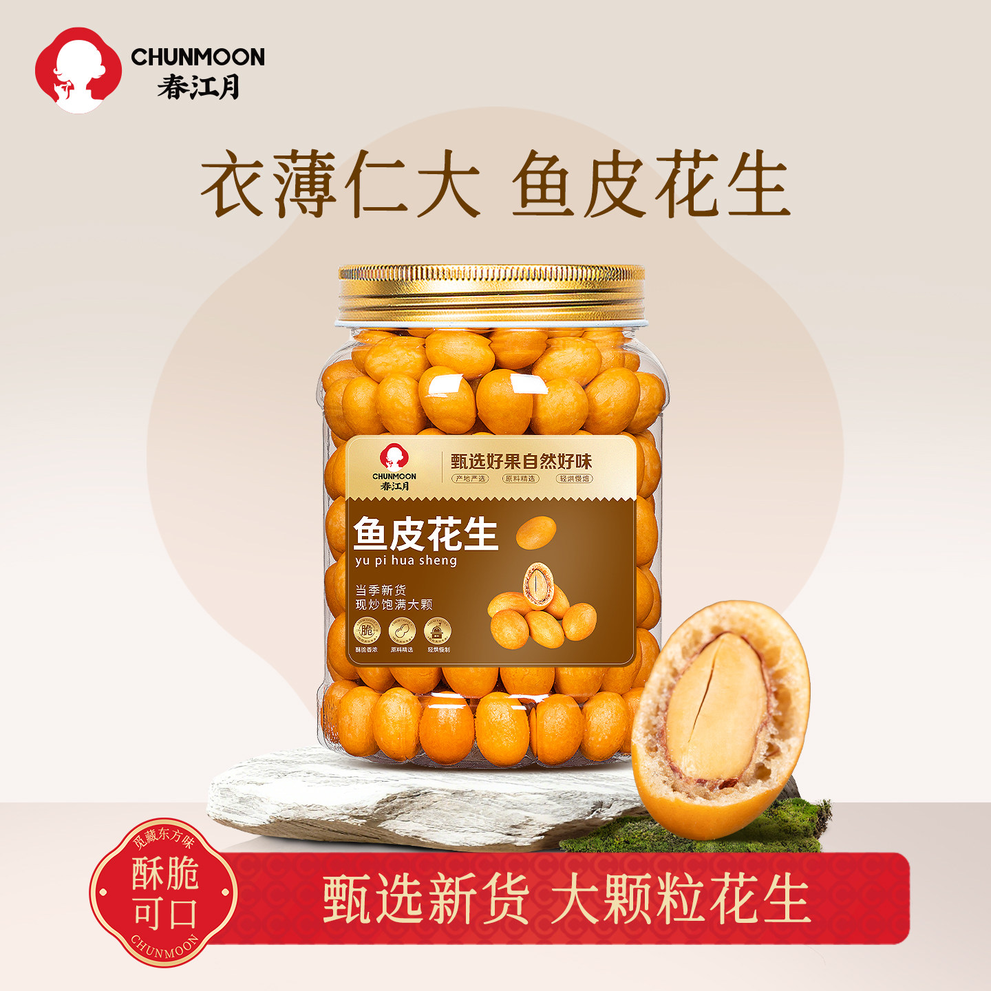 新货鱼皮花生米罐装500g脆皮豆多味花生豆怀旧脱油花生休闲零食