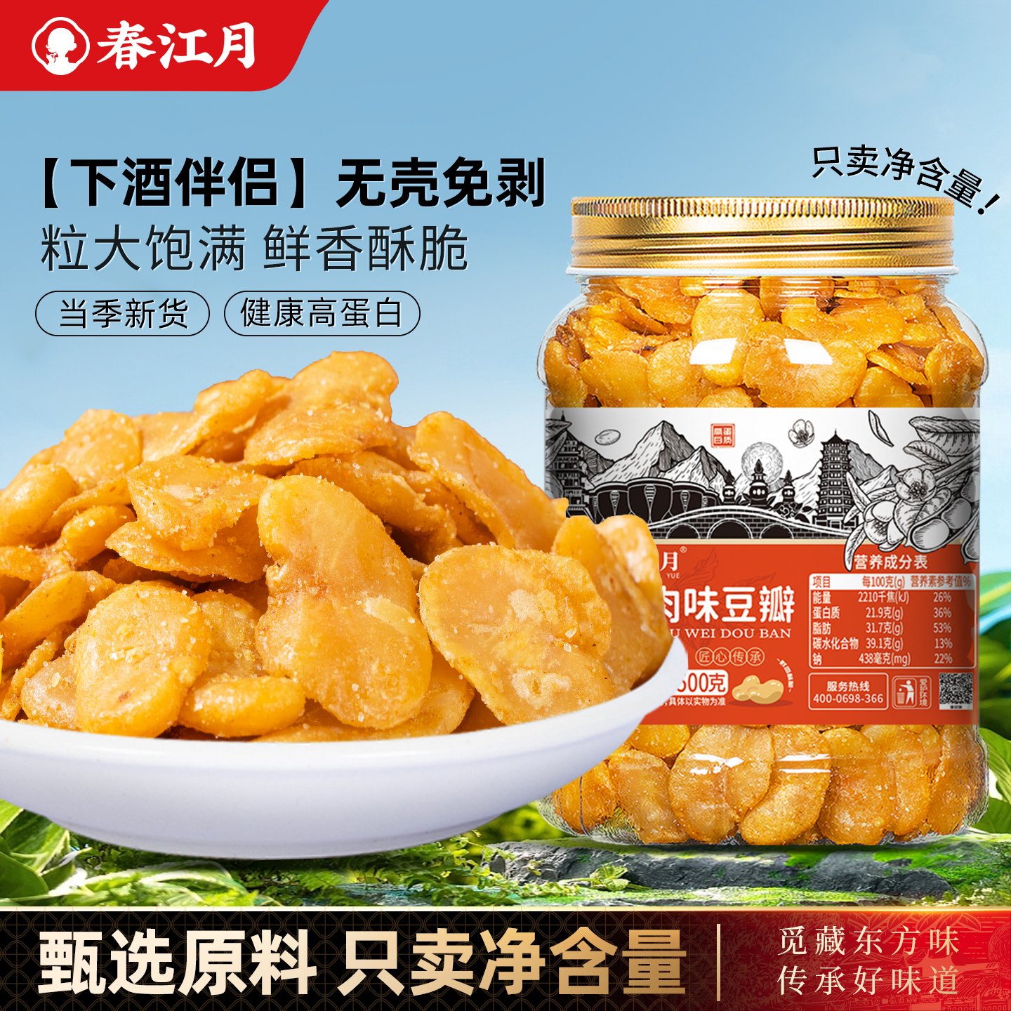 牛肉味兰花豆瓣香酥罐装休闲零食炒货小吃香辣五香蚕豆怪味下酒菜