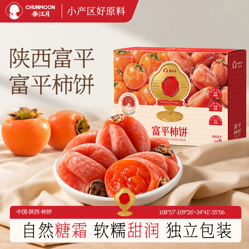春江月富平柿饼26年新货陕西吊柿子饼独立包装富饼官方旗舰店