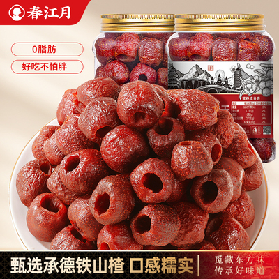 无添加无核空心山楂无蔗糖果脯