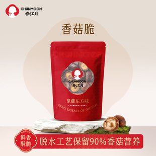 春江月黑松露香菇脆即食鲜菇脆片小零食非油炸蔬菜干蘑菇云南特产