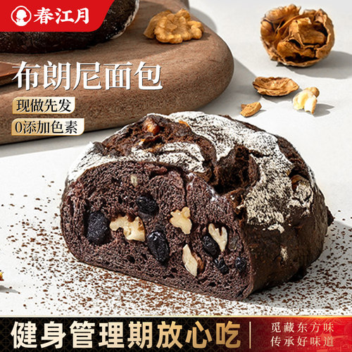 布朗尼蛋糕代餐饱腹新选择