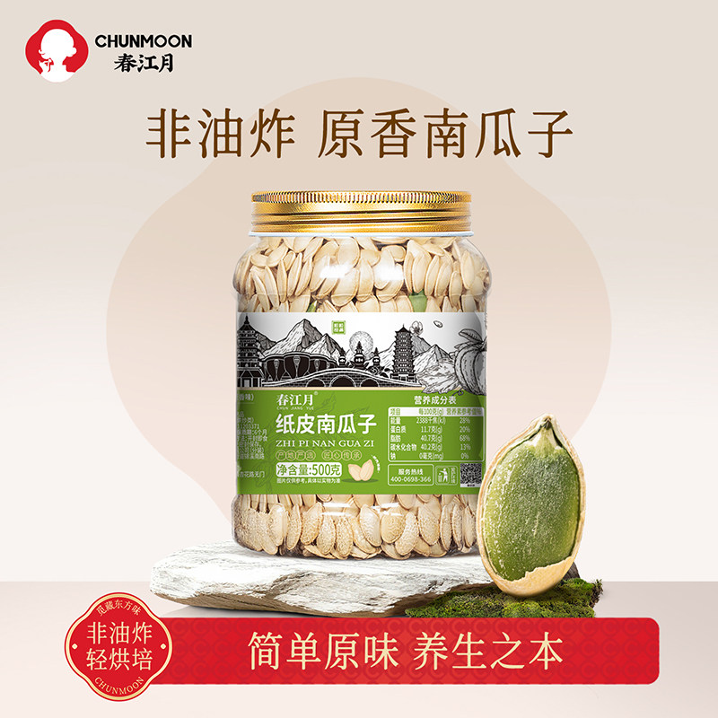 南瓜子原味炒熟2025新货新疆特产纸皮南瓜子大南瓜籽官方旗舰店
