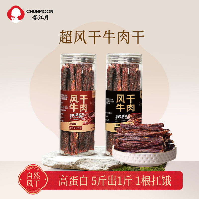 春江月超干风干牛肉干四川特产手撕麻辣风干肉干减低肥脂即食零食,零食/坚果/特产,牛肉类,淘宝优惠券,粉丝福利购,淘宝优惠卷