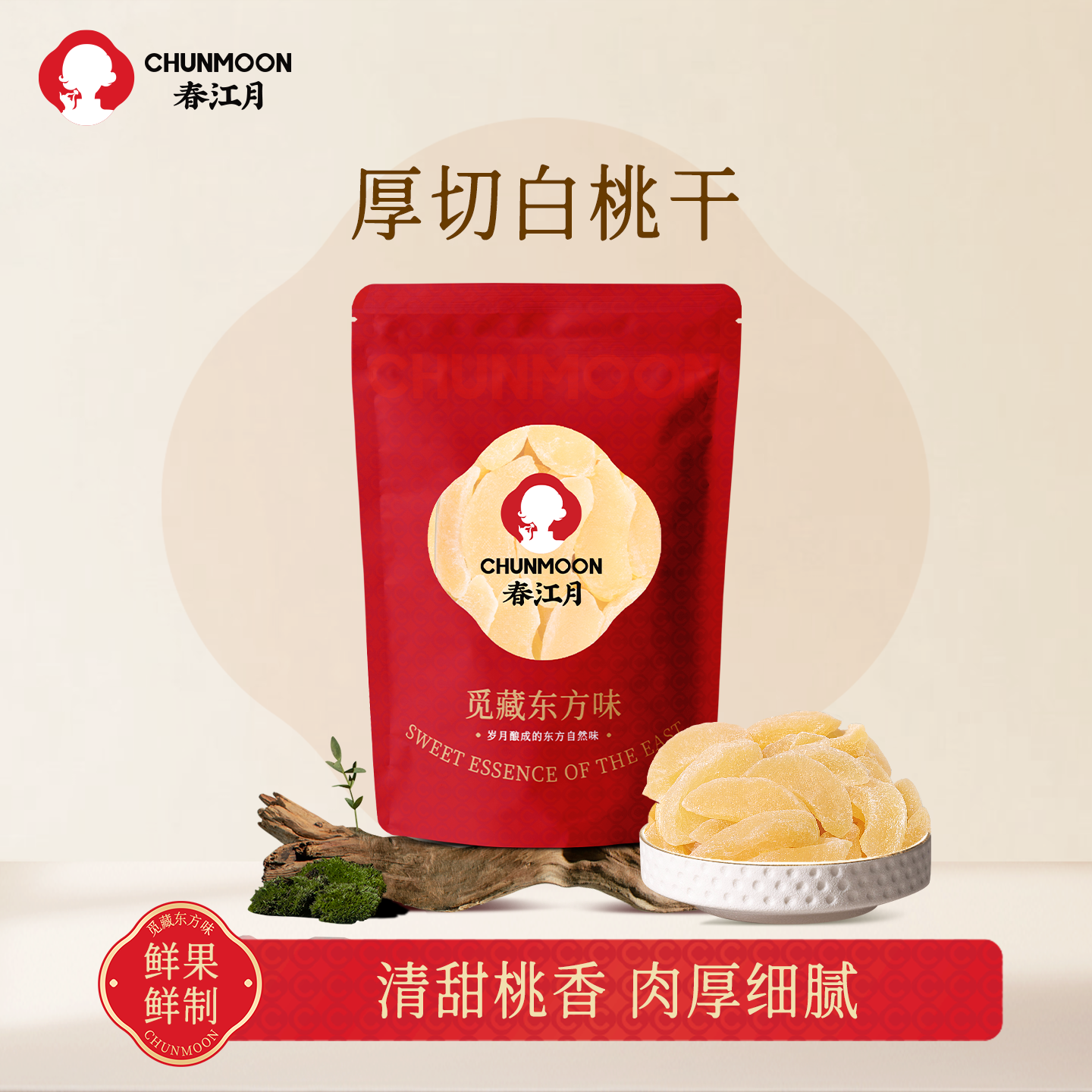 春江月白桃干黄桃干乾休闲食品果脯蜜饯水果干桃肉水蜜桃子肉零食