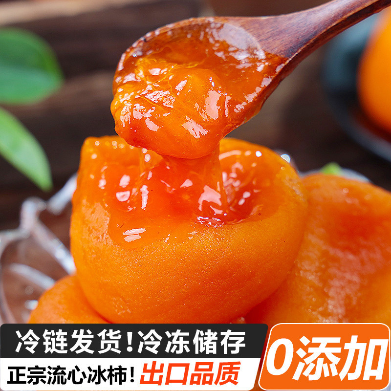 春江月正宗流心冰柿饼独立装非富平官方旗舰店特级夹心吊柿子干