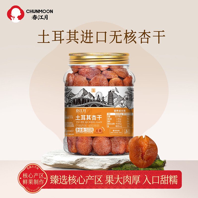 春江月土耳其黑杏干天然新疆杏干无核黄杏干大果脯特产山西红杏干