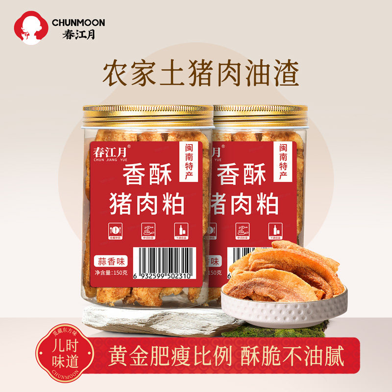 春江月猪油渣非青岛温州特产正宗猪肉脂渣散条零食香酥脆皮五花肉,零食/坚果/特产,猪肉类,淘宝优惠券,粉丝福利购,淘宝优惠卷