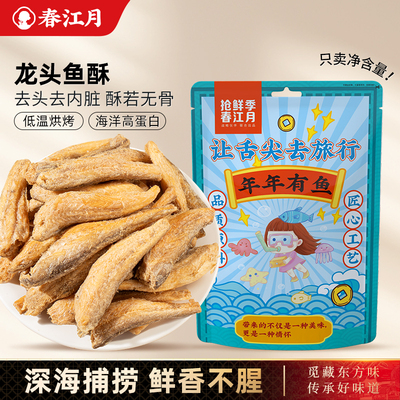 春江月龙鱼酥即食豆腐鱼宁波特产