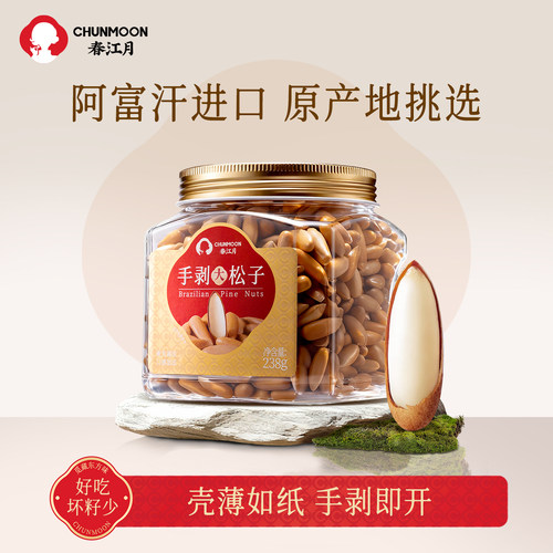 阿富汗手剥特级大颗松子新货高端